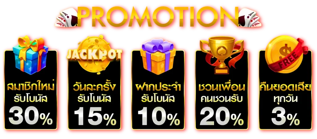 โปรโมชั่น beo555